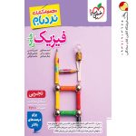 کتاب نردبام فیزیک جامع پیشرفته تجربی خیلی سبز