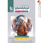 فیزیک میکرو تجربی جلد دوم