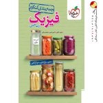 کتاب جمع بندی کنکور فیزیک جامع ریاضی خیلی سبز