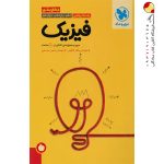 کتاب جمع بندی فیزیک کنکور رشته ریاضی مهروماه