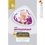 فرمول های فیزیک کنکور تجربی