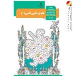 کتاب درسی علوم فنون ادبی انسانی دهم