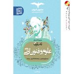 کتاب علوم فنون مشاوران پایه دهم