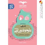 کتاب علوم فنون مشاوران پایه یازدهم