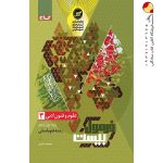 فرمول بیست علوم و فنون ادبی دوازدهم گاج