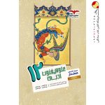 کتاب علوم فنون مشاوران پایه دوازدهم