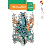 کتاب علوم فنون ادبی یازدهم انسانی