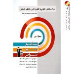 کتاب علوم و فنون ادبی سه سطحی کانون قلم چی