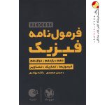کتاب لقمه طلایی فرمول نامه فیزیک مهروماه
