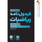 کتاب لقمه طلایی فرمول نامه ریاضیات مهروماه