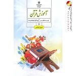کتاب درسی قرآن هفتم