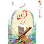 کتاب درسی آموزش قرآن ششم