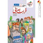 کتاب هفت خان قرابت معنایی خیلی سبز