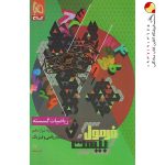 کتاب ریاضیات گسسته دوازدهم فرمول بیست گاج