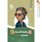 گسسته سیرتاپیاز