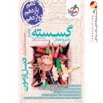 گسسته خیلی سبز