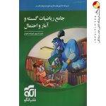 کتاب ریاضیات گسسته امار و احتمال نشر الگو جامع ریاضی