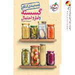 کتاب جمع بندی گسسته و آمار و احتمال کنکور خیلی سبز