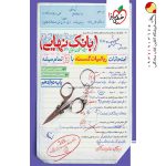 کتاب بانک نهایی ریاضی گسسته دوازدهم خیلی سبز