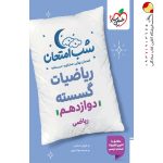 کتاب شب امتحان ریاضیات گسسته خیلی سبز