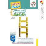 کتاب نردبام گسسته و آمار و احتمال خیلی سبز