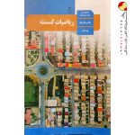 کتاب درسی ریاضیات گسسته دوازدهم