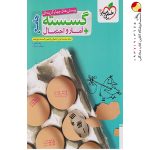 کتاب گسسته امار احتمال خیلی سبز جامع