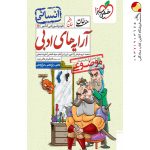 کتاب آرایه‌های ادبی هفت خان خیلی سبز