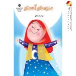 کتاب درسی هدیه‌های آسمان سوم دبستان