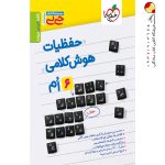 کتاب جیبی حفظیات هوش کلامی خیلی سبز
