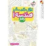 کتاب آموزش شگفت انگیز هندسه دهم خیلی سبز