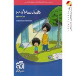 کتاب هندسه دهم تست نشر الگو