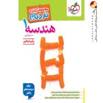 کتاب هندسه دهم نردبام ریاضی