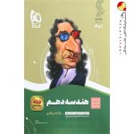 کتاب هندسه سیر تا پیاز دهم ریاضی