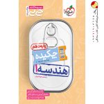 کتاب جیبی چکیده هندسه دهم خیلی سبز