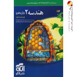 کتاب هندسه یازدهم تست نشر الگو