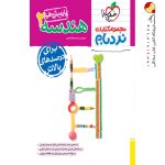 کتاب هندسه یازدهم نردبام ریاضی