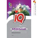 هندسه یازدهم