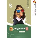 کتاب هندسه سیر تا پیاز یازدهم ریاضی