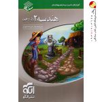 کتاب هندسه یازدهم سه بعدی نشر الگو