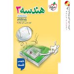 کتاب هندسه خیلی سبز پایه دوازدهم