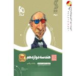 کتاب سیر تا پیاز هندسه دوازدهم گاج