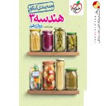 کتاب جمع بندی هندسه دوازدهم خیلی سبز