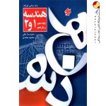 هندسه پایه دهم و یازدهم کنکور مبتکران