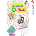 کتاب آموزش شگفت انگیز هندسه دوازدهم