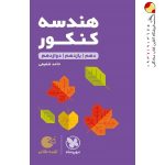 کتاب لقمه طلایی هندسه مهروماه