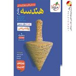 هندسه جامع کنکور تست خیلی سبز