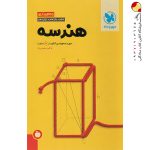 کتاب جمع بندی هندسه مهروماه