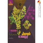 کتاب هندسه دهم ریاضی سری فرمول بیست