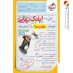 کتاب بانک نهایی هندسه دهم